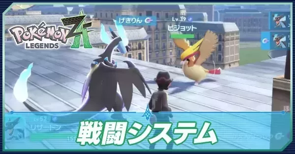 ポケモンZA】戦闘システム解説・今作はアクションバトルに