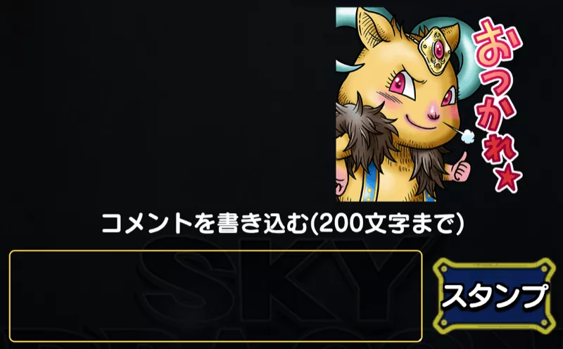 空賊団チャット