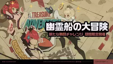 幽霊船の大冒険画像