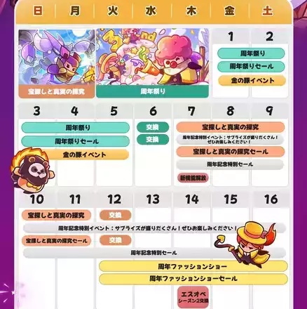 8月スケジュール前半