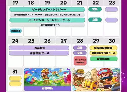 8月スケジュール後半