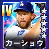 カーショウ画像