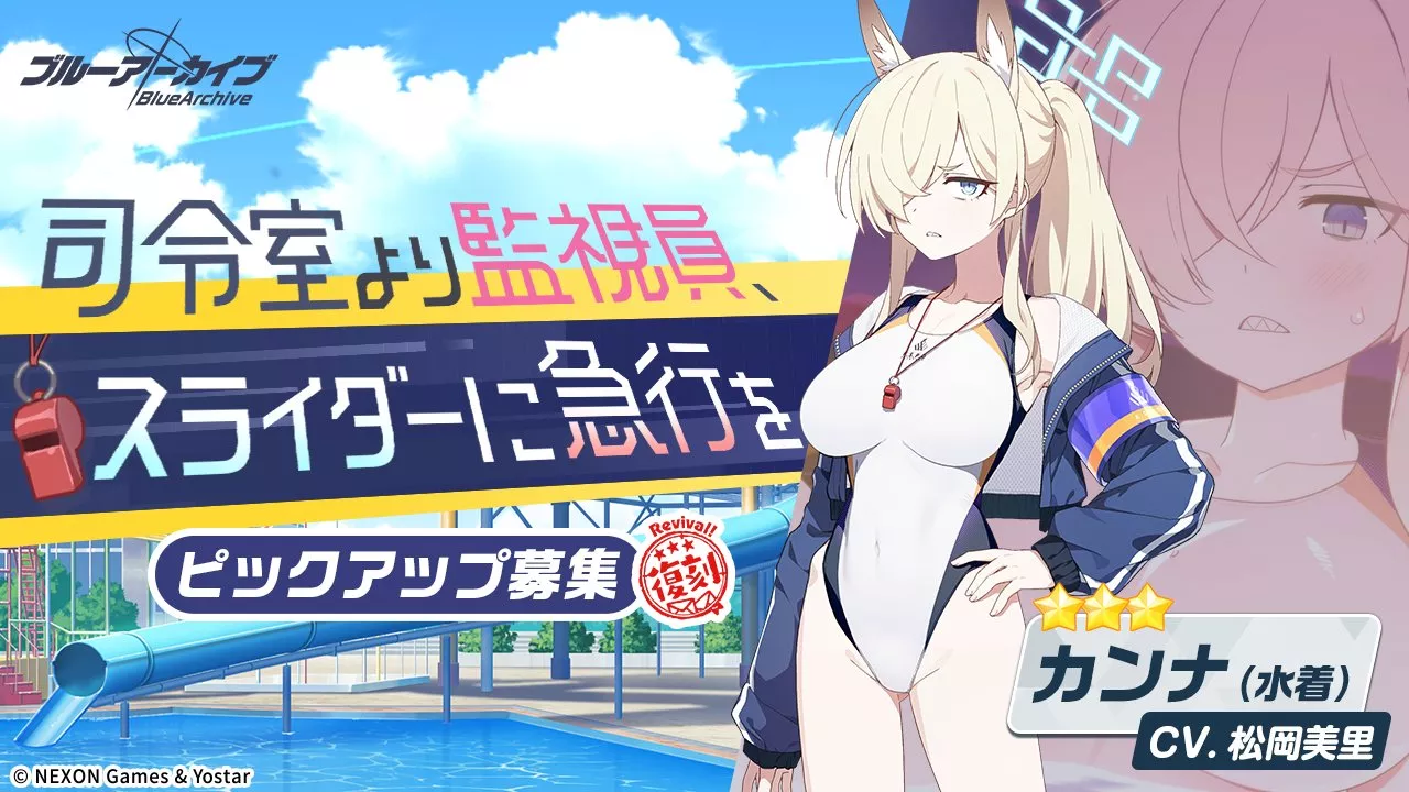 司令室より監視員スライダーに急行を画像