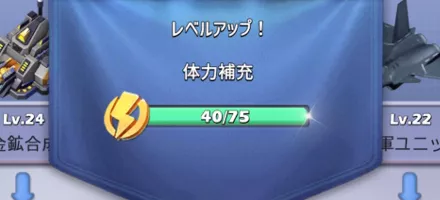 レベルアップ体力回復