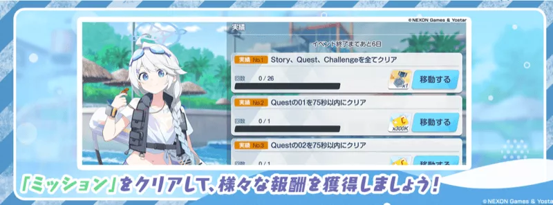 Say-bingミッションを進めよう