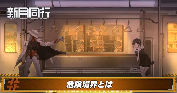 危険境界とは アイキャッチ