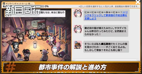 都市事件の解説と進め方 アイキャッチ