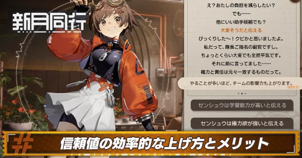 新月同行_信頼値アイキャッチ