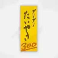 Pスイッチ160ステッカー