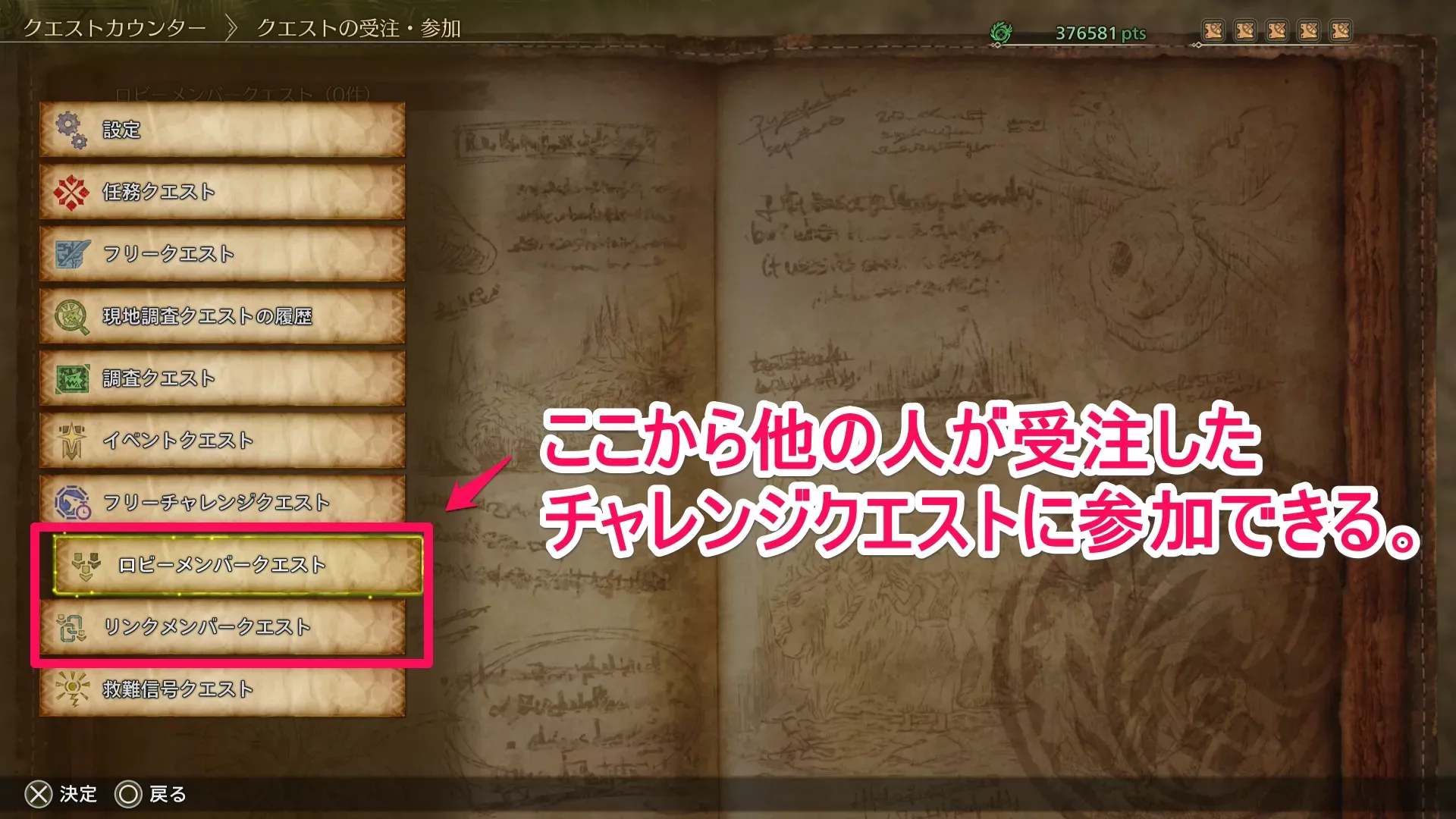 チャレンジクエスト参加