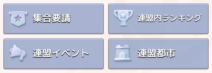 連盟画面に連盟イベントボタンを追加