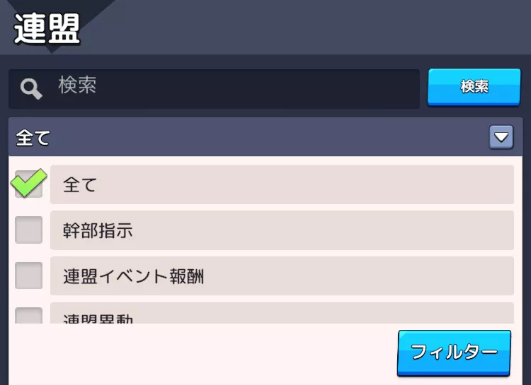 フィルタリング/検索/お気に入りの削除機能を追加