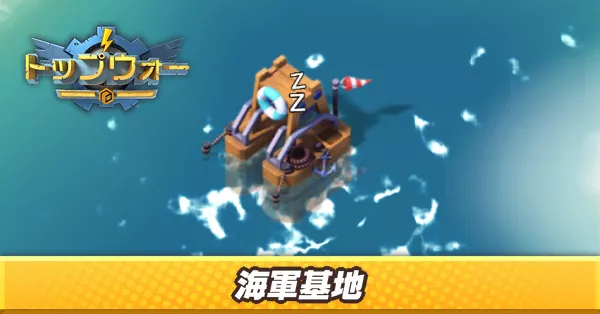 海軍基地_アイキャッチ