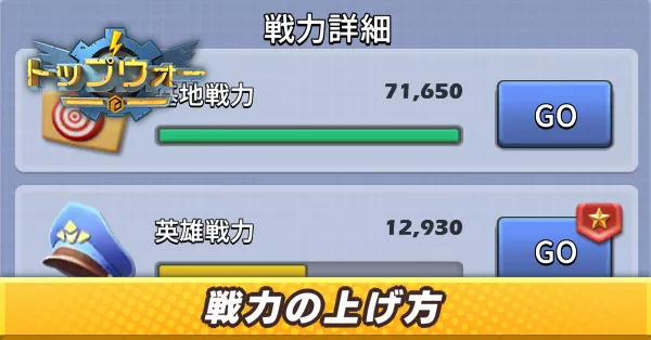 戦力の上げ方_アイキャッチ