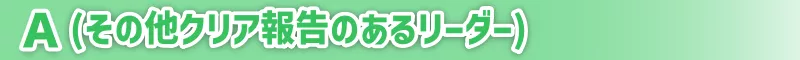 Aバナー