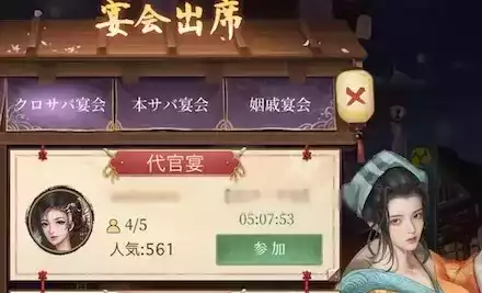 参加したい宴会