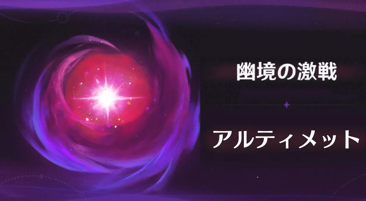 アルティメット