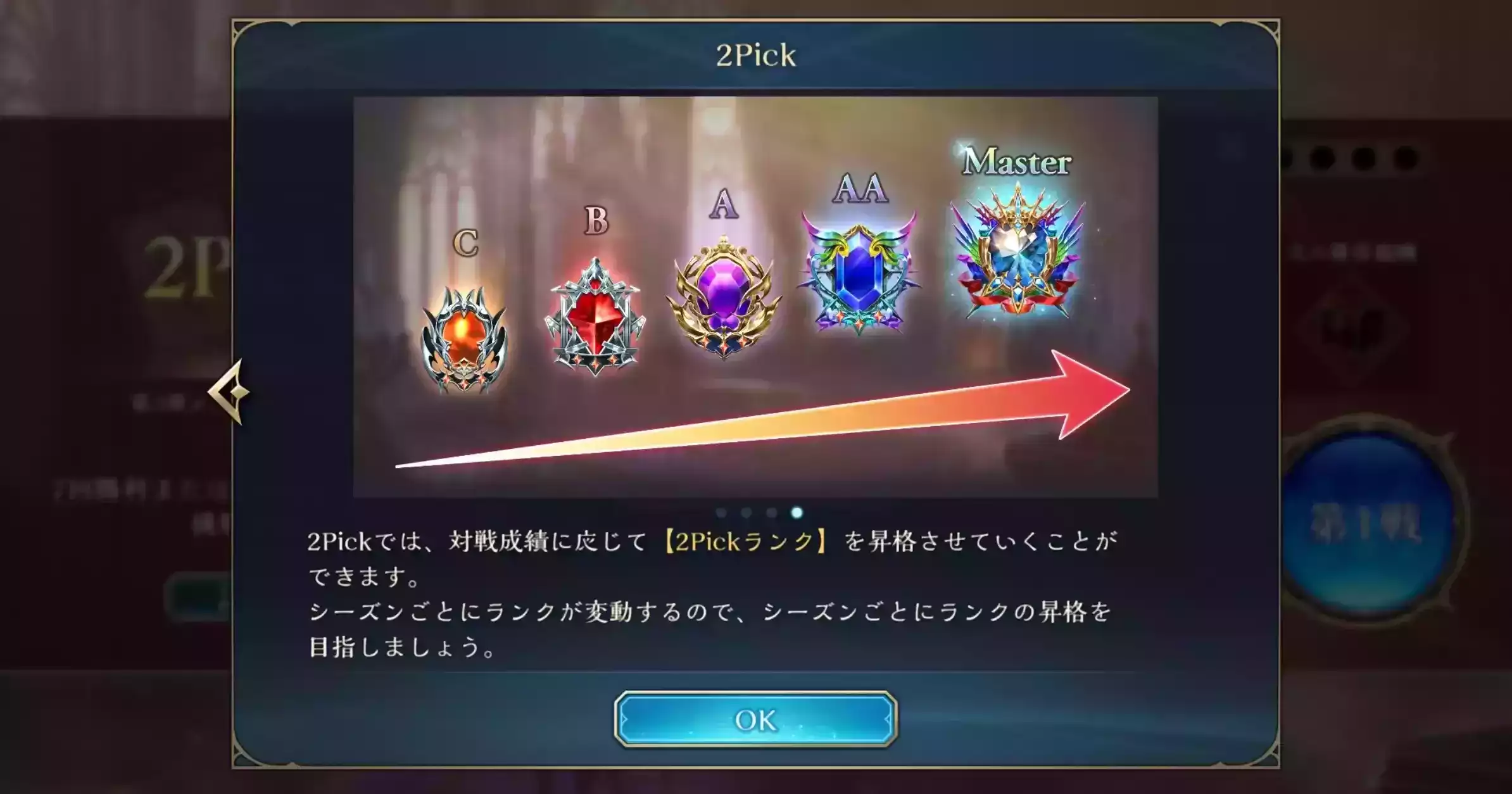 ランクマッチと同様にC〜Masterまである