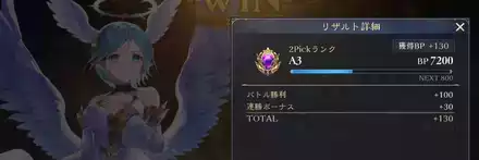 BPを稼いでランクを上げていく