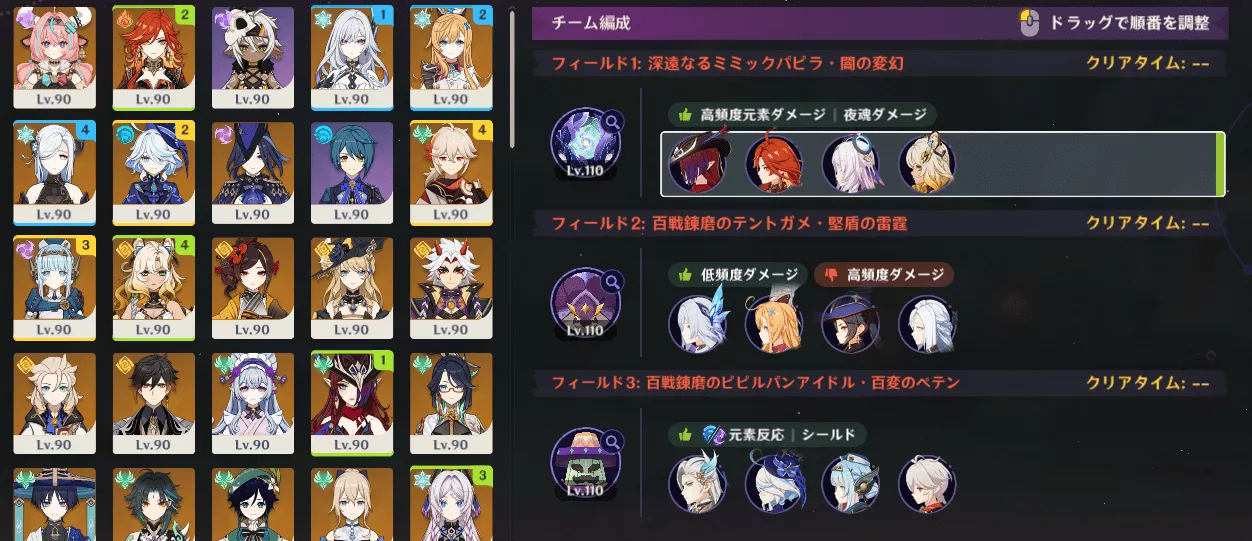 パーティ編成