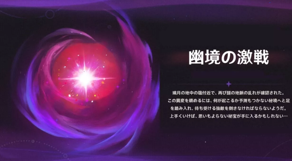 幽境の激戦