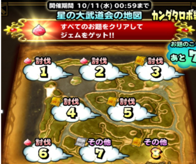 星の大武道会(カンダタロボ編)の画像