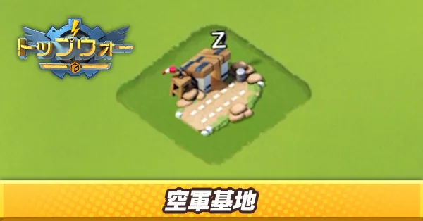 空軍基地_アイキャッチ