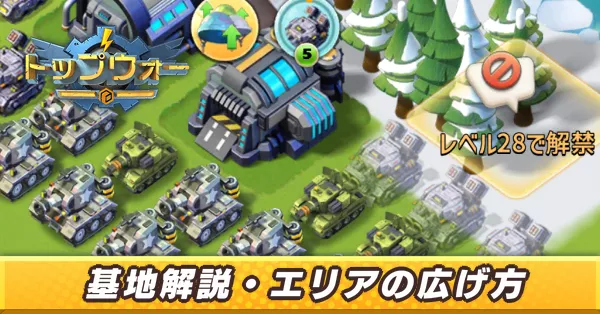 基地解説_アイキャッチ