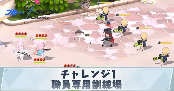 職員専用訓練場