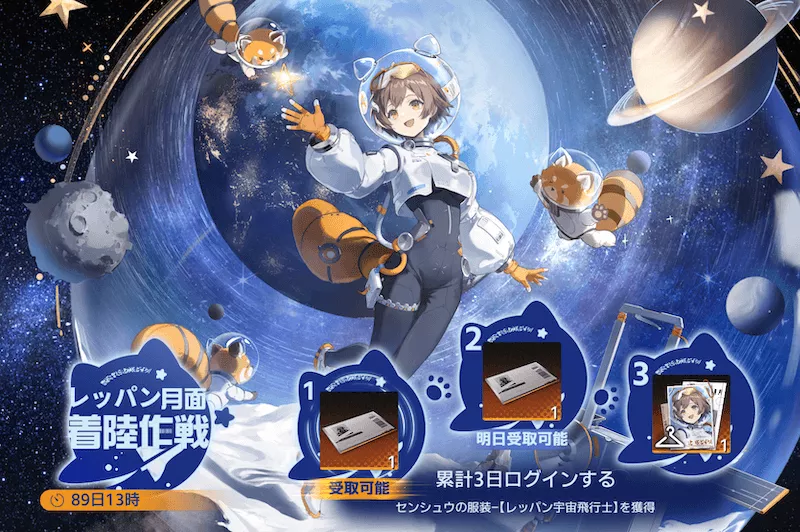 レッパン月面着陸作戦