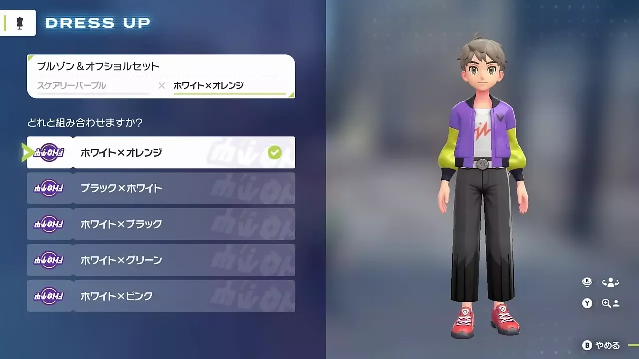 服装の色の組み合わせ変更