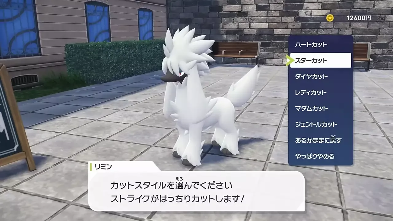 今作もトリミアンのトリミングが登場