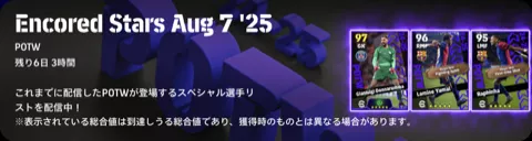 復刻CL週間FP(08/07)画像