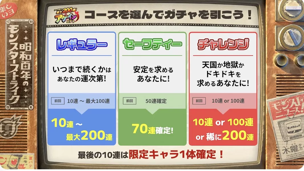 アゲインガチャ詳細