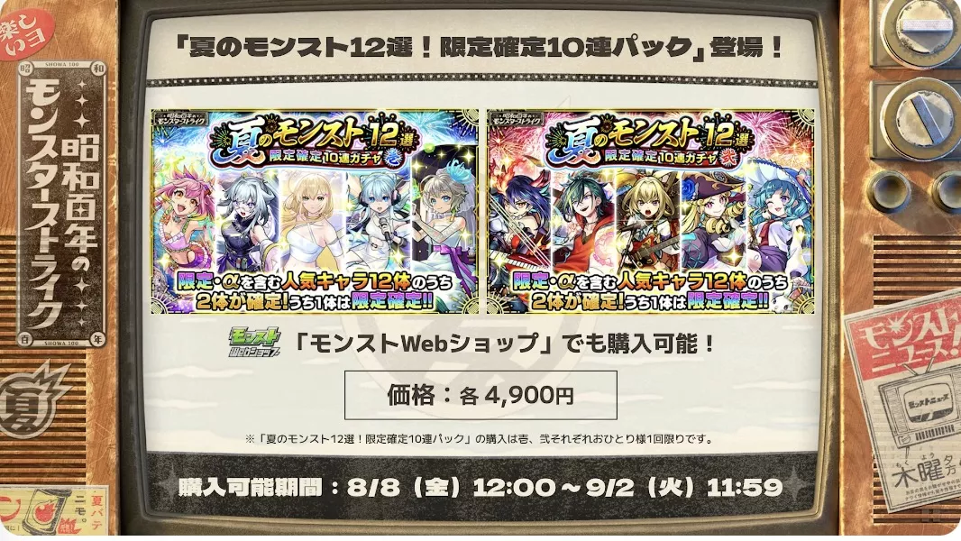 限定確定10連パックが登場