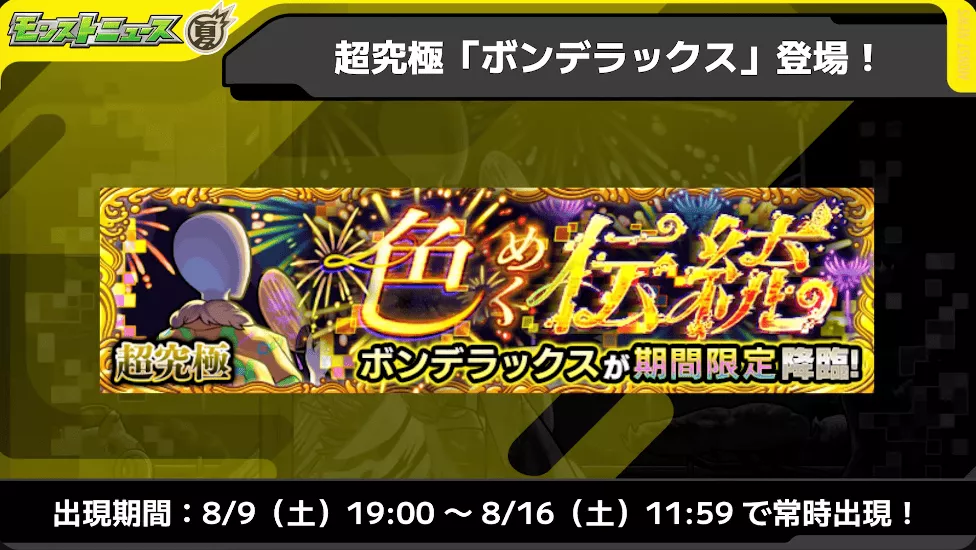 ボンデラックス