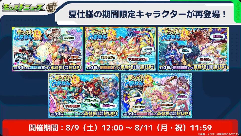 夏休みガチャさ再登場