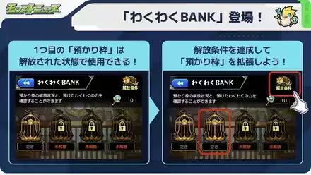 わくわくバンク