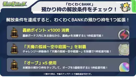 ワクワクバンク条件