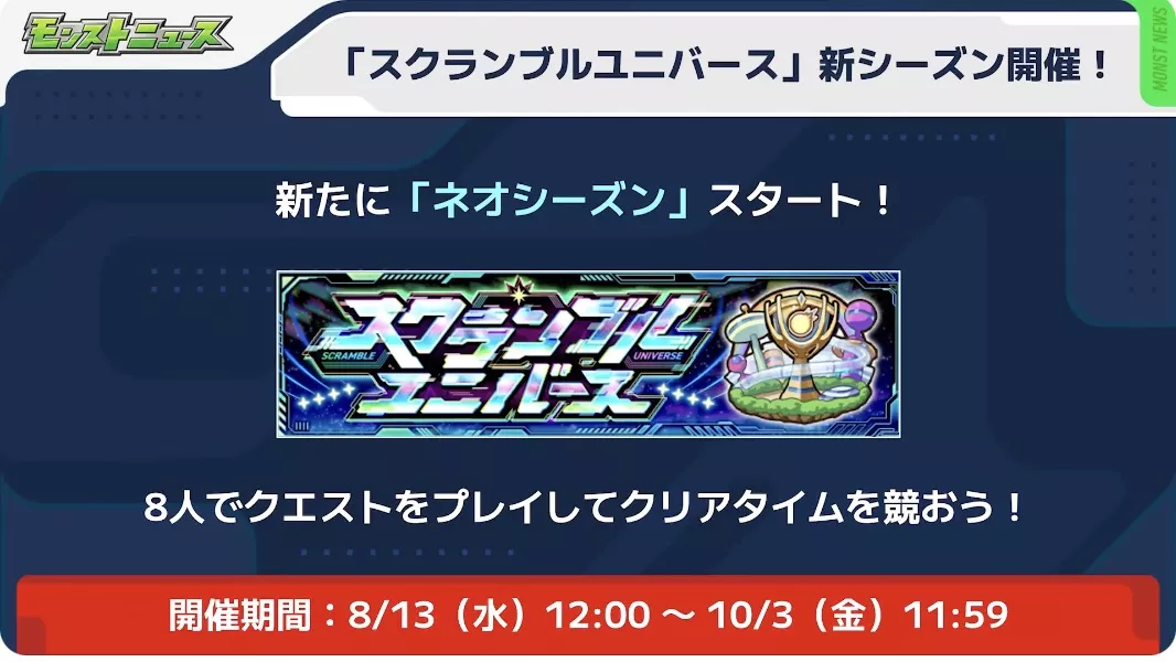 スクランブルユニバースが登場