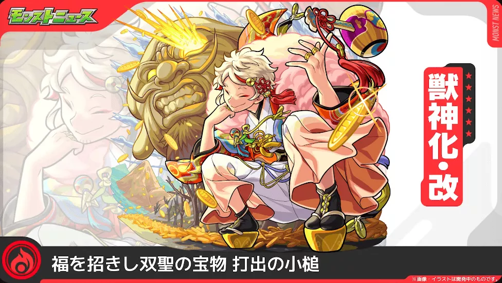 モンスト】打出の小槌（うちでのこづち）の評価とわくわくの実の