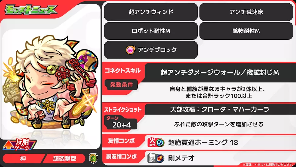 打ち出の小槌 ステータス