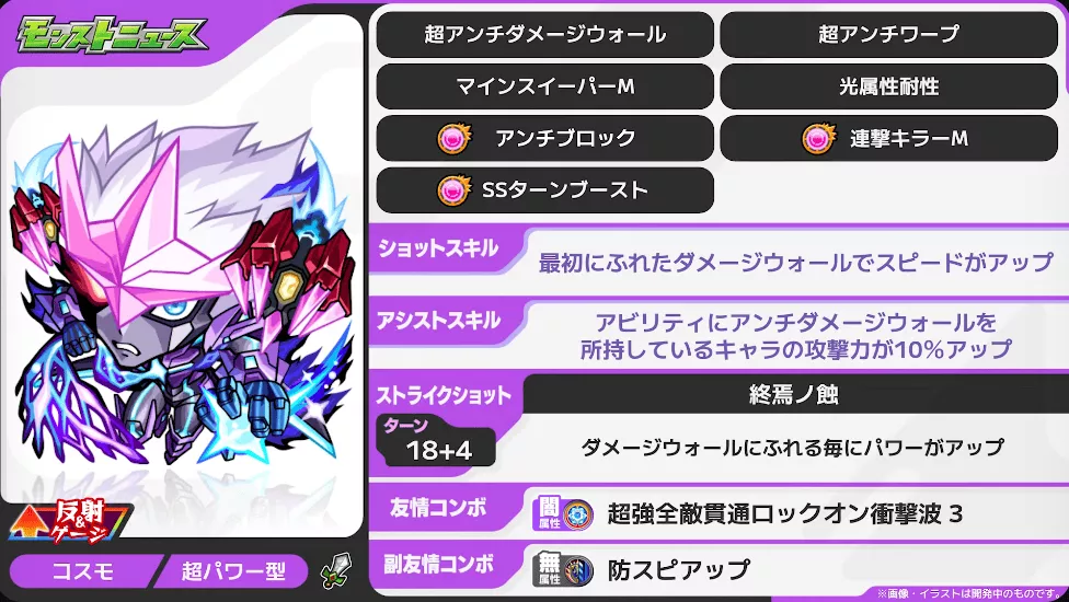 エクリプス ステータス