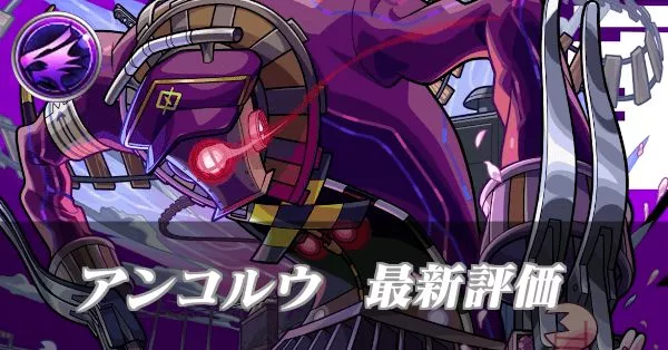 アンコルウ バナー