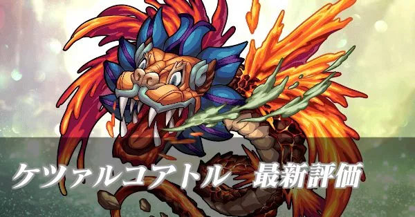 ケツァルコアトル バナー