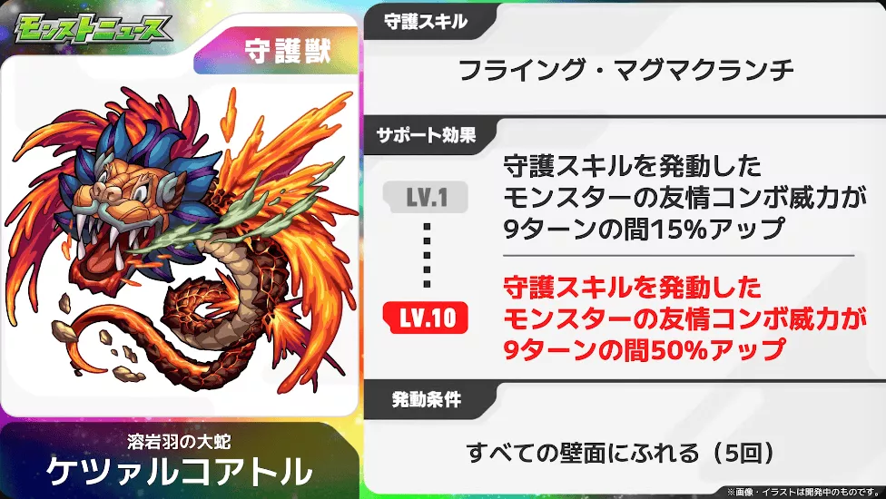 ケツァルコアトル ステータス