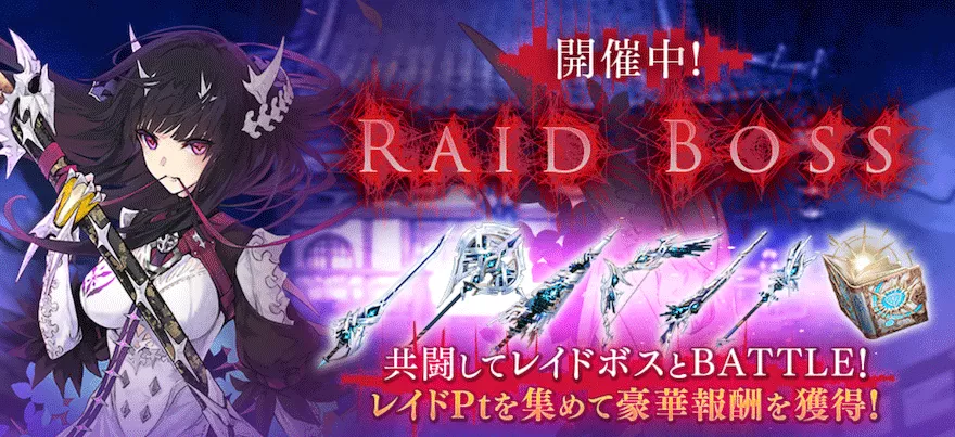 RAID BOSS「マサムネ 擬彩」