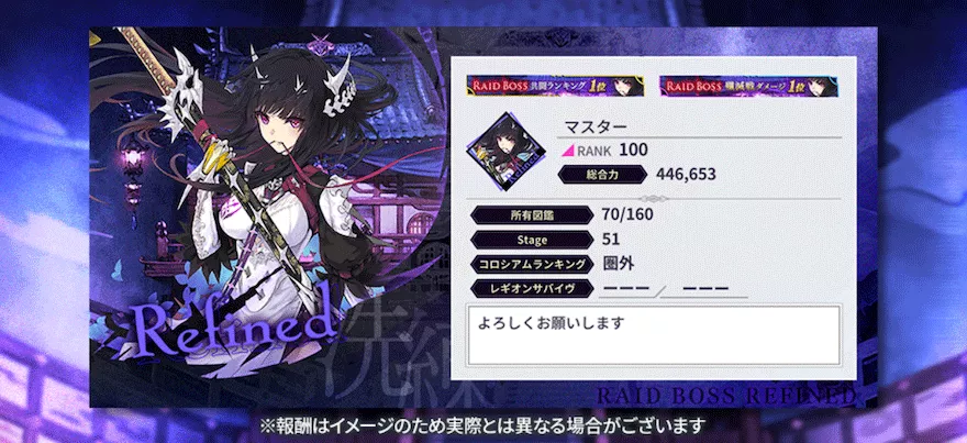 RAID BOSS「マサムネ 擬彩」