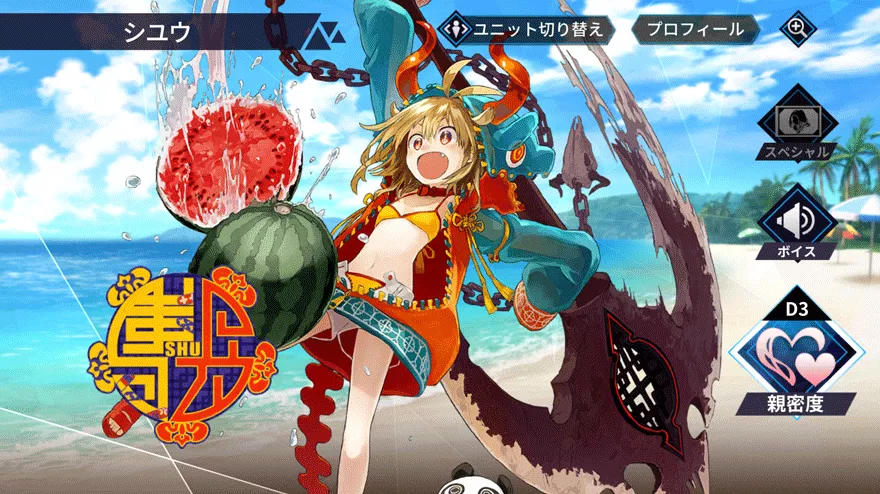 シユウ［水着ver.］