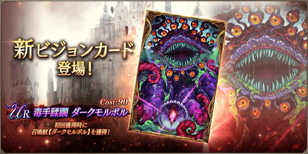 毒手蹂躙 ダークモルボル